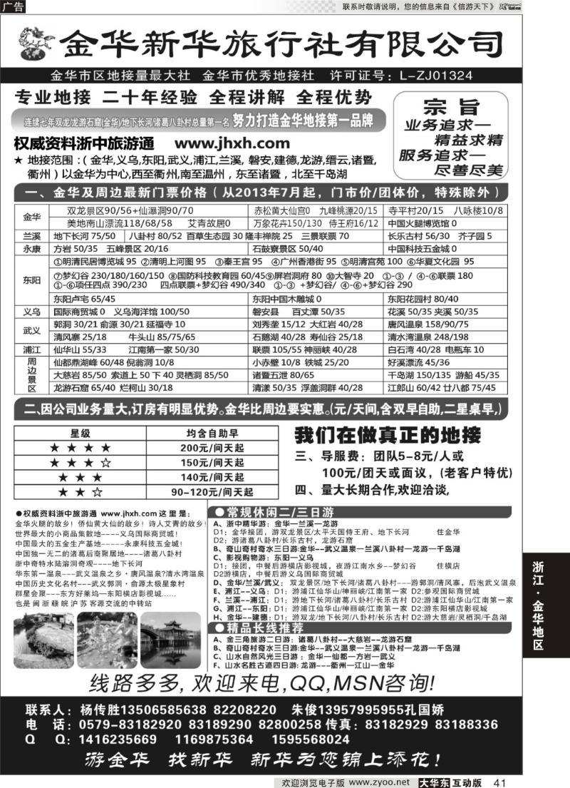 41 金华新华旅行社