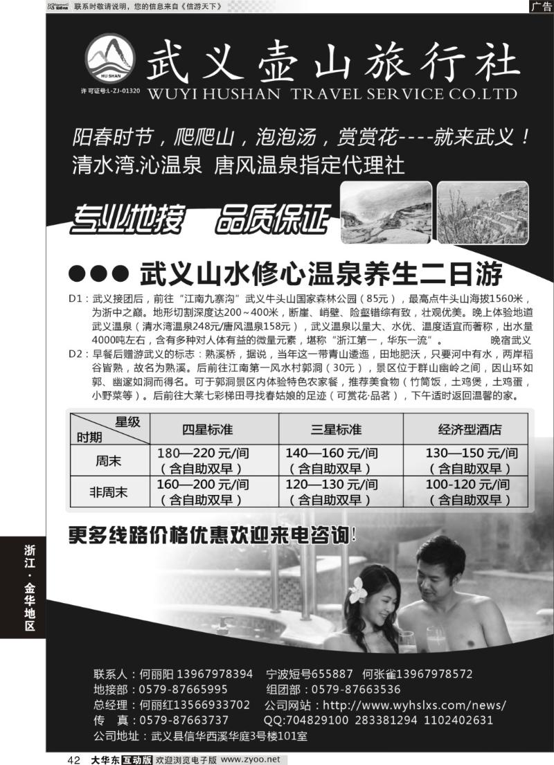 42 武义壶山旅行社