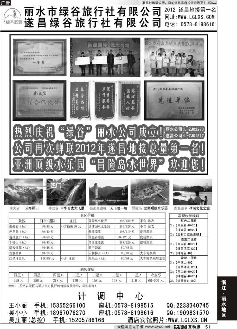 51 遂昌绿谷旅行社