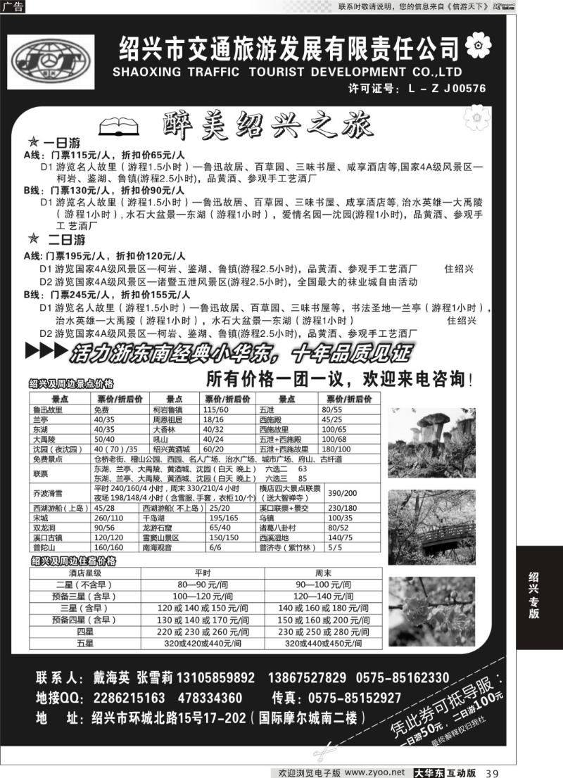 39 绍兴交通旅行社●戴海英
