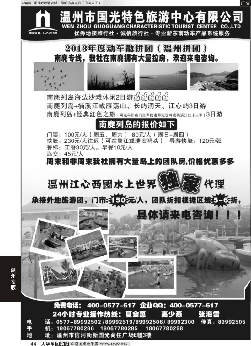 44 温州国光特色旅游中心服务公司