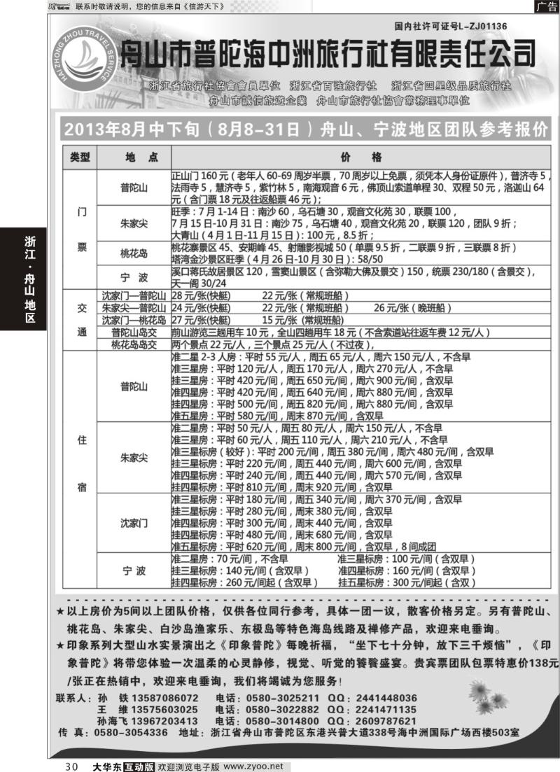30 普陀海中洲旅行社