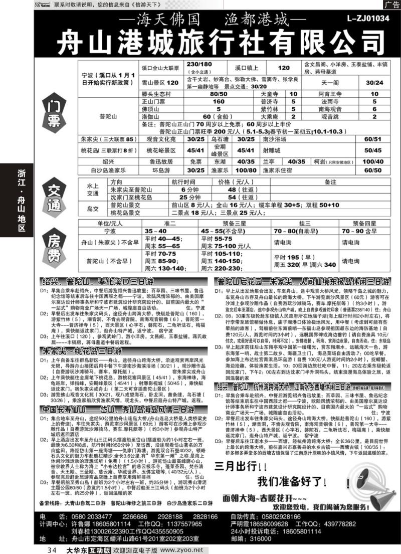 34 舟山港城旅行社有限公司