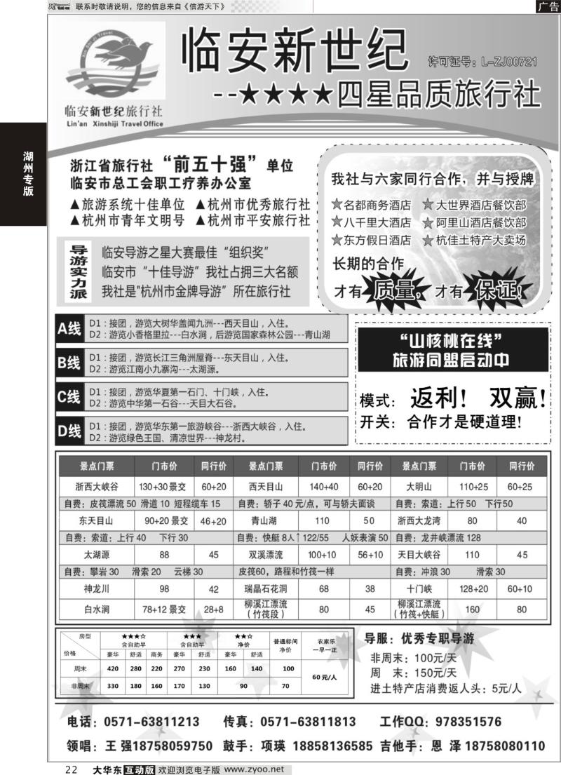 22 临安新世纪旅行社--四星品质地接社