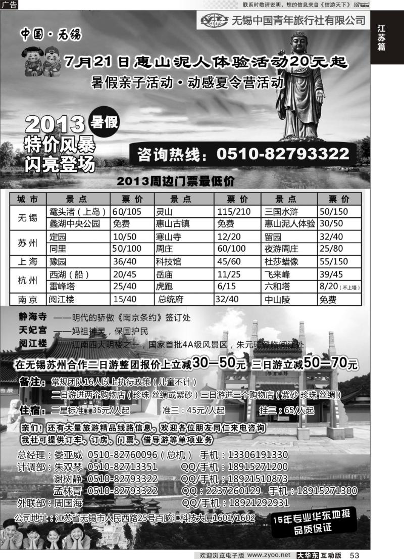 53 无锡中国青年旅行社