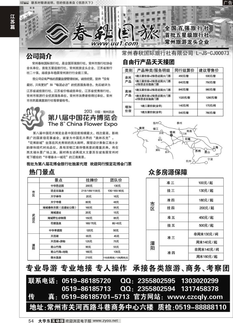 54 常州春秋国旅