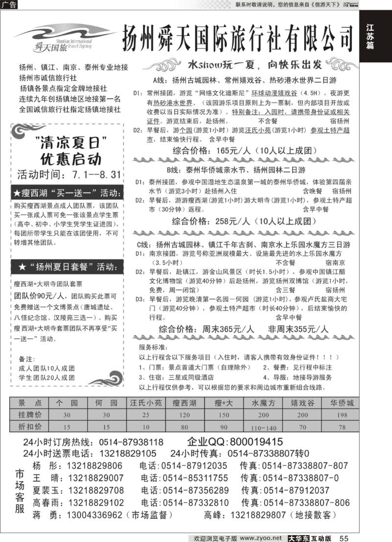 55 扬州舜天国际旅行社