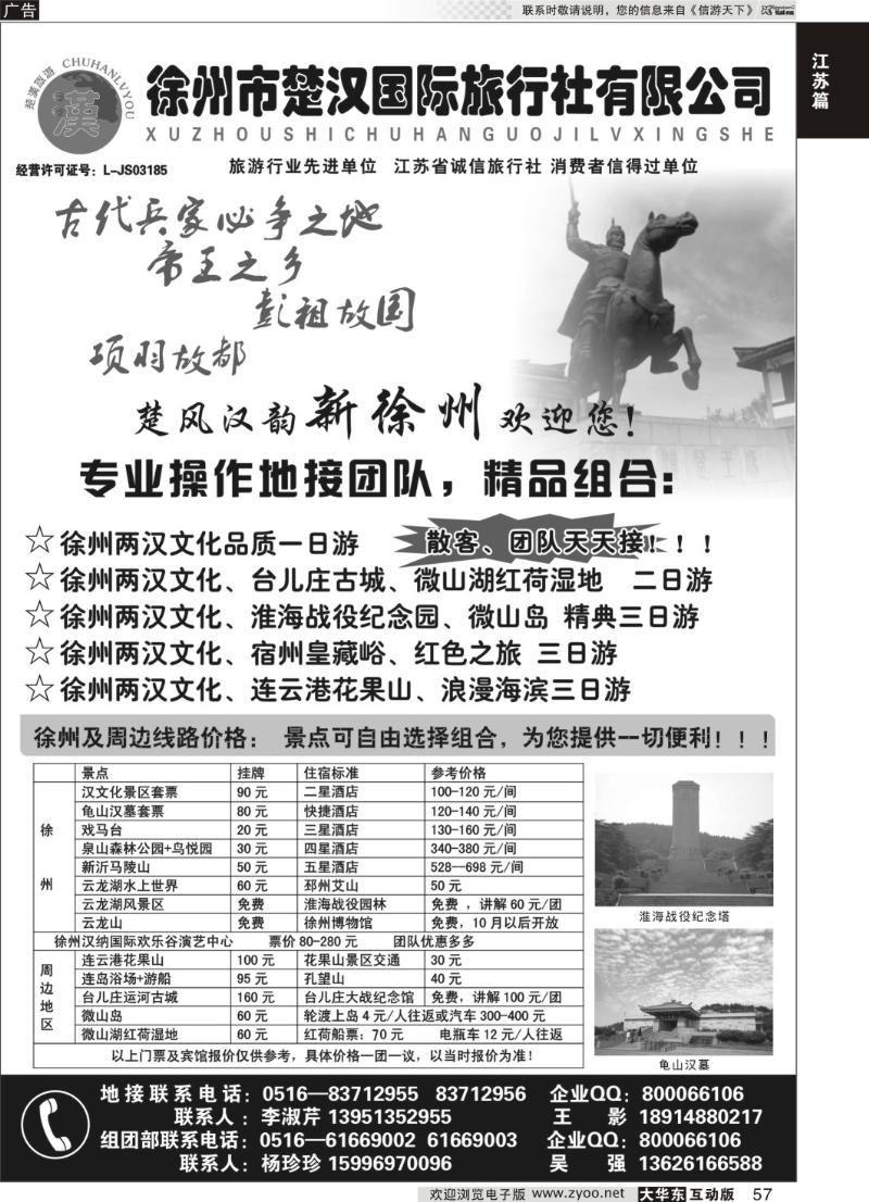 57 徐州楚汉国际旅行社●徐州专业地接