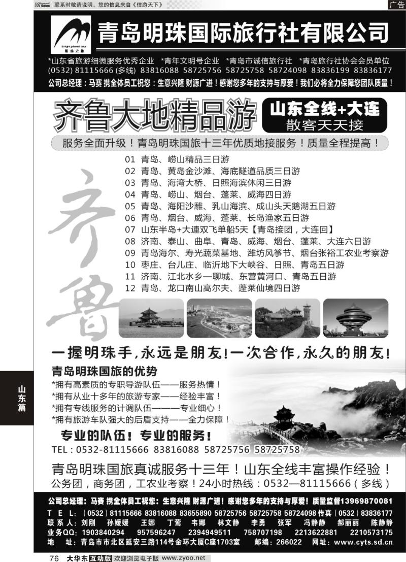 76 青岛明珠国际旅行社