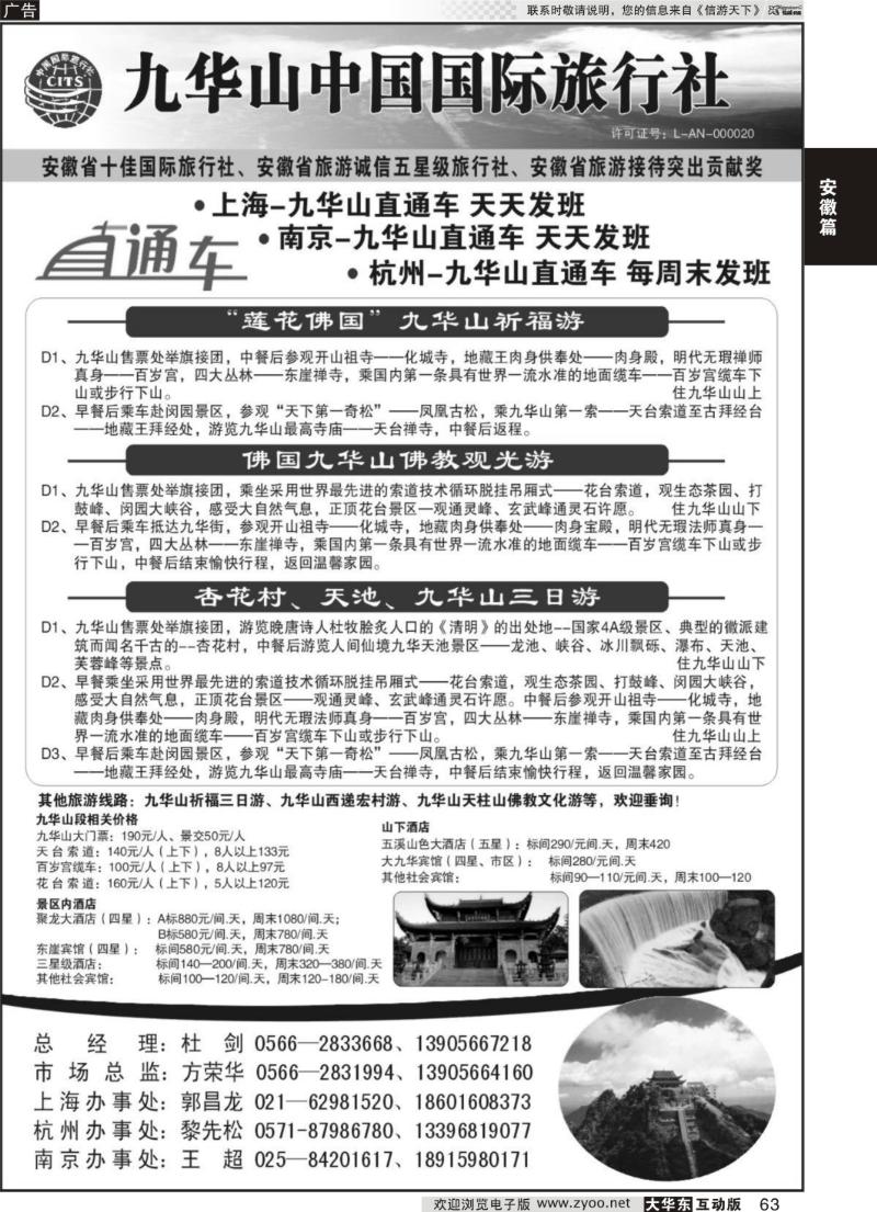 63 九华山中国国际旅行社
