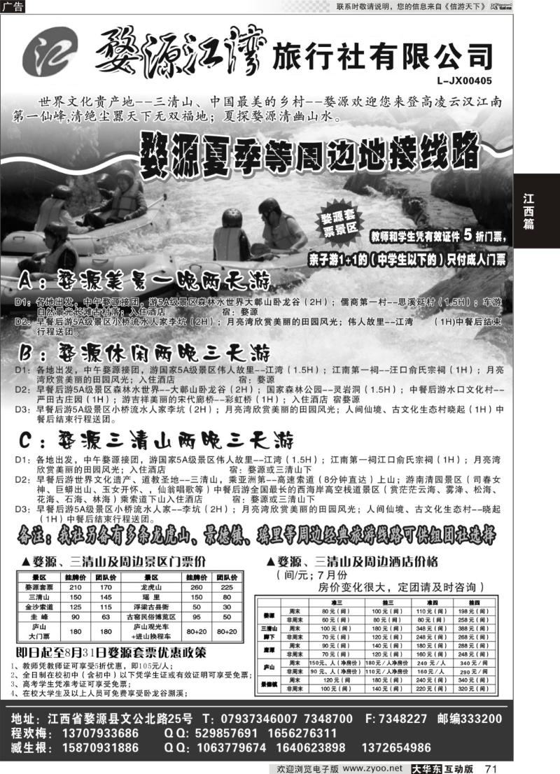 71 婺源江湾旅行社有限公司