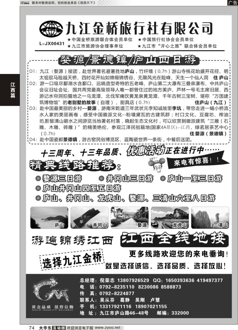 74 九江金桥旅行社