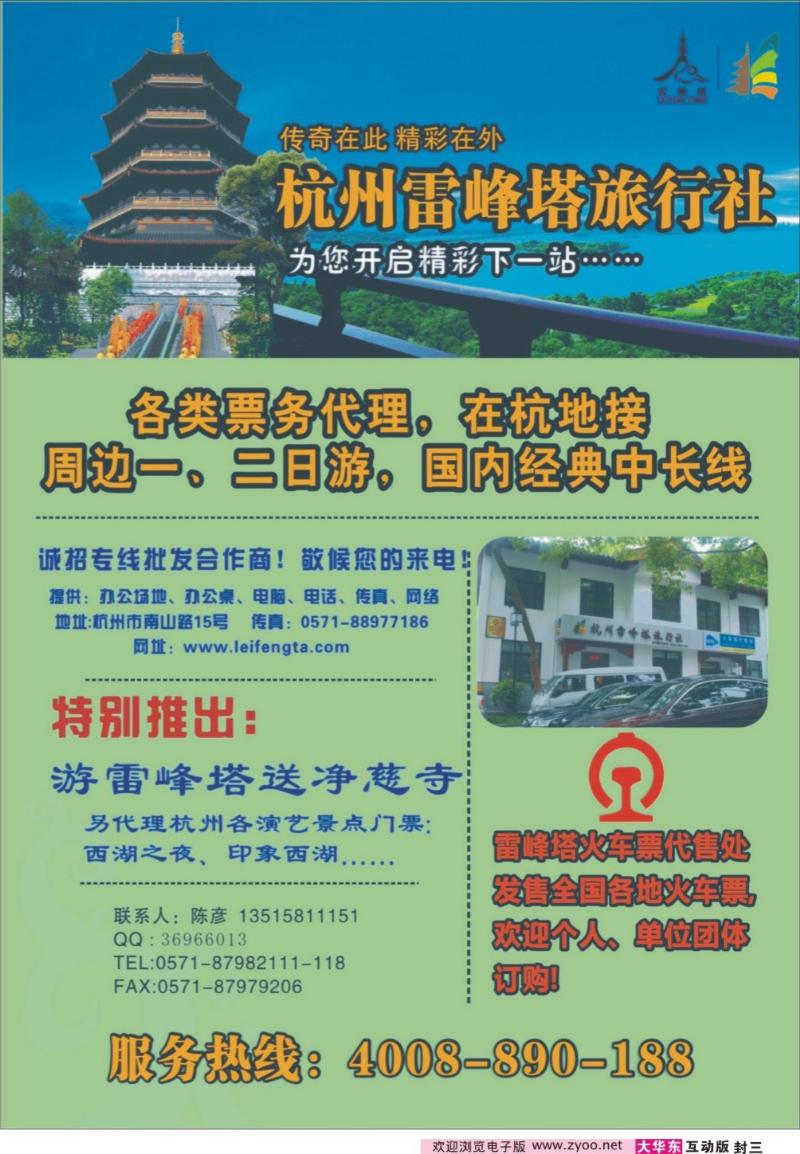封三 （杭州雷峰塔景区）旅行社