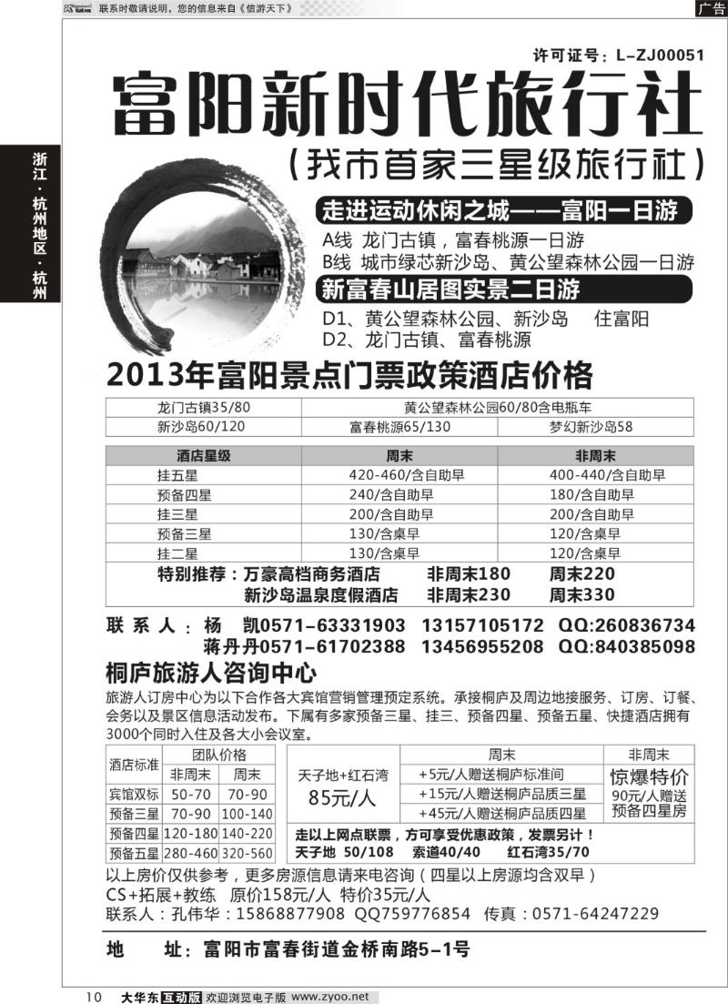 7 德清月牙泉温泉度假有限公司