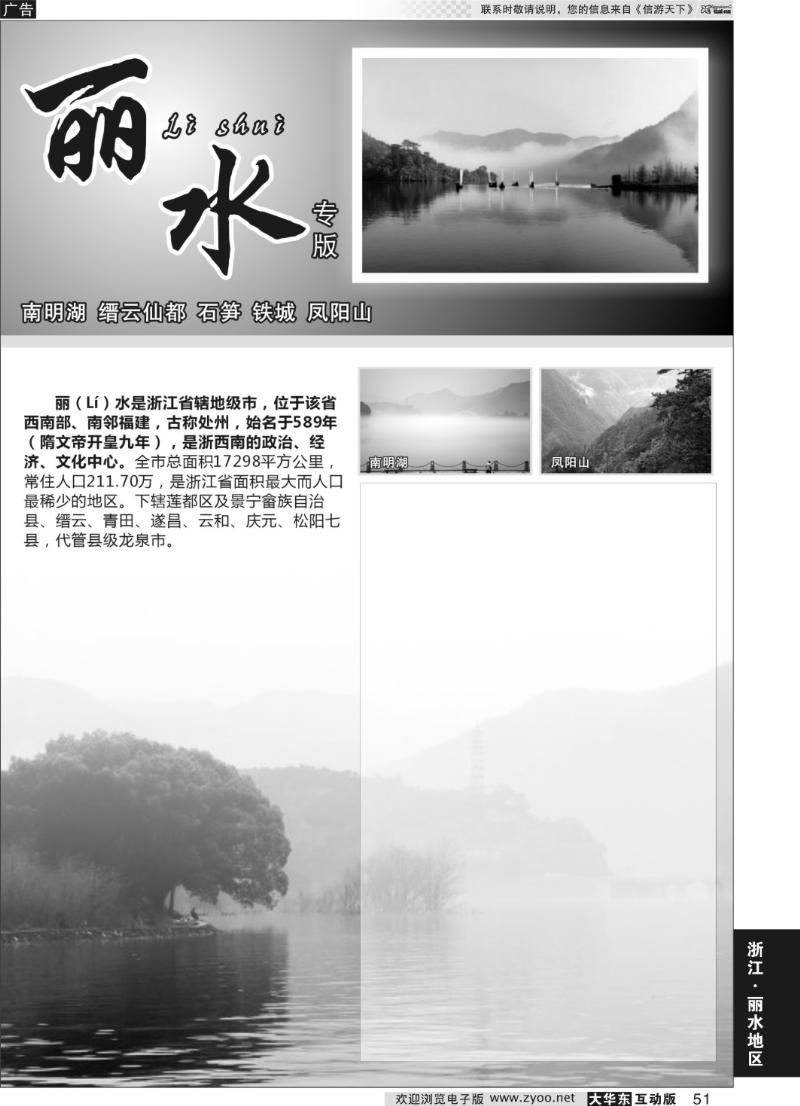 51 丽水专版