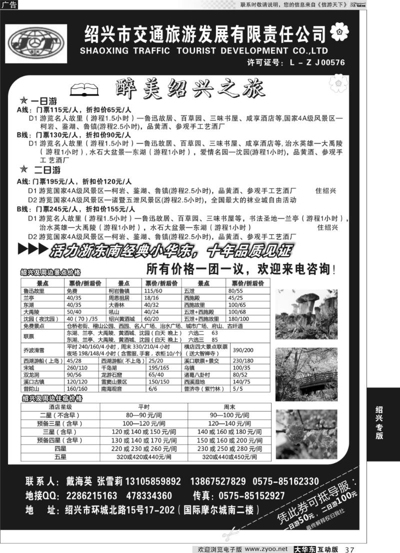 37 绍兴交通旅行社●戴海英