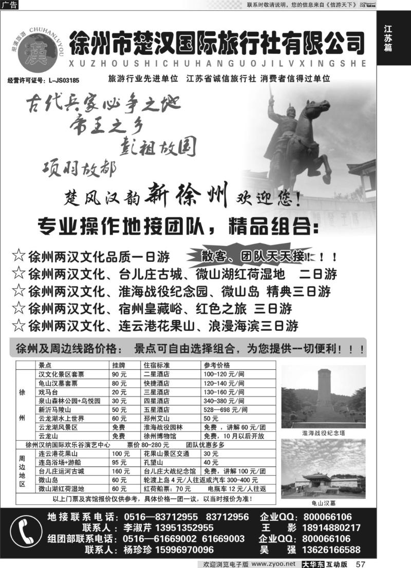 57 徐州楚汉国际旅行社●徐州专业地接