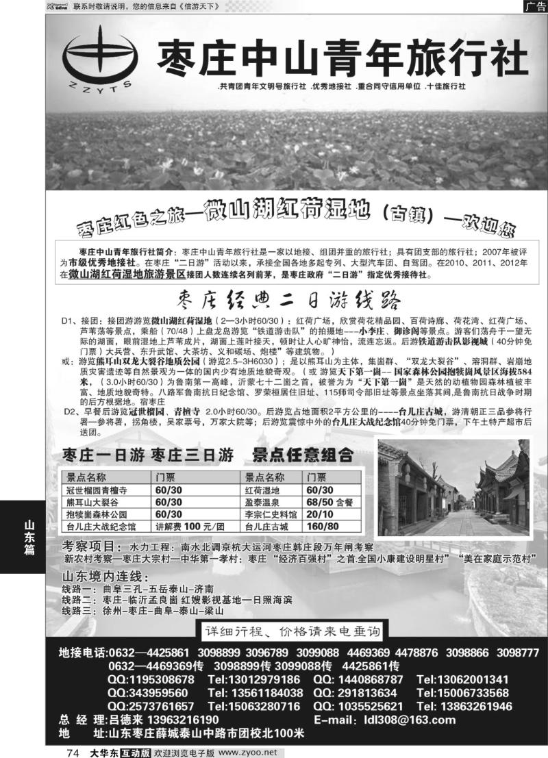 74 枣庄中山青年旅行社