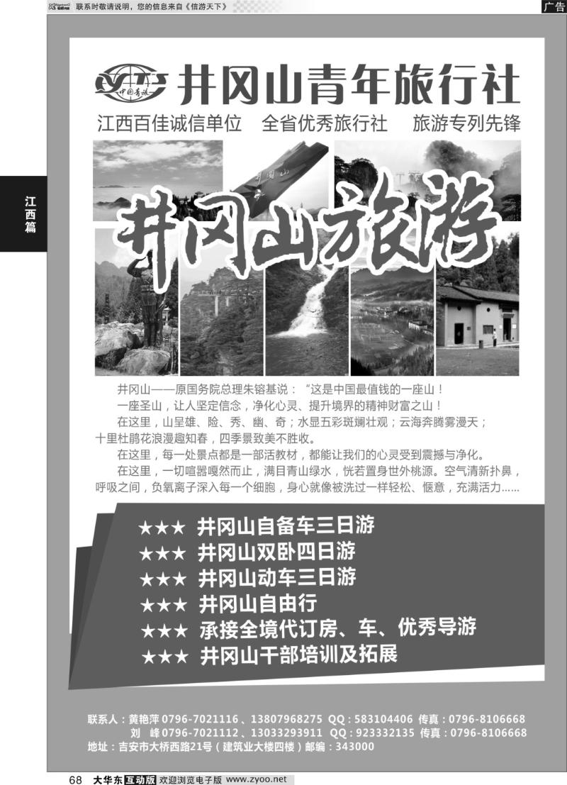 68 井冈山青年旅行社