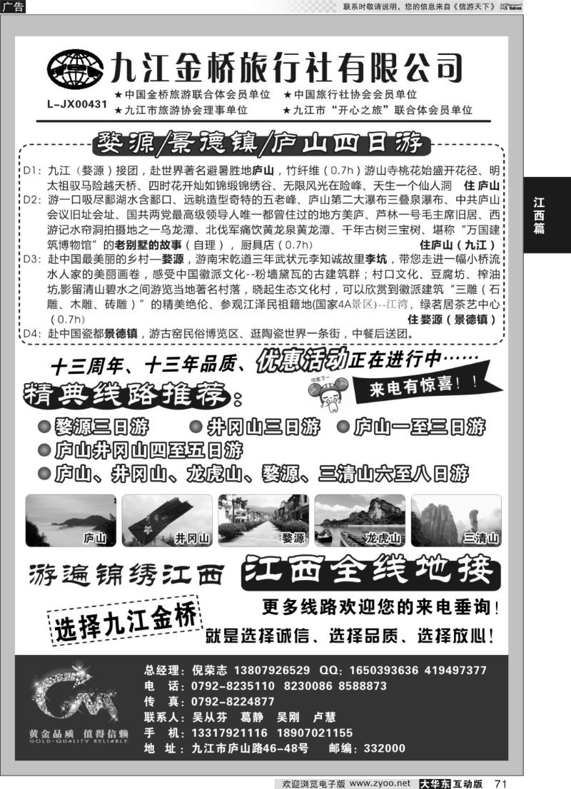 71 九江金桥旅行社