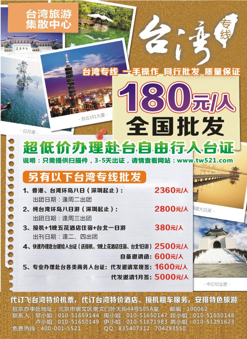 封底 台湾旅游集散中心景区专版