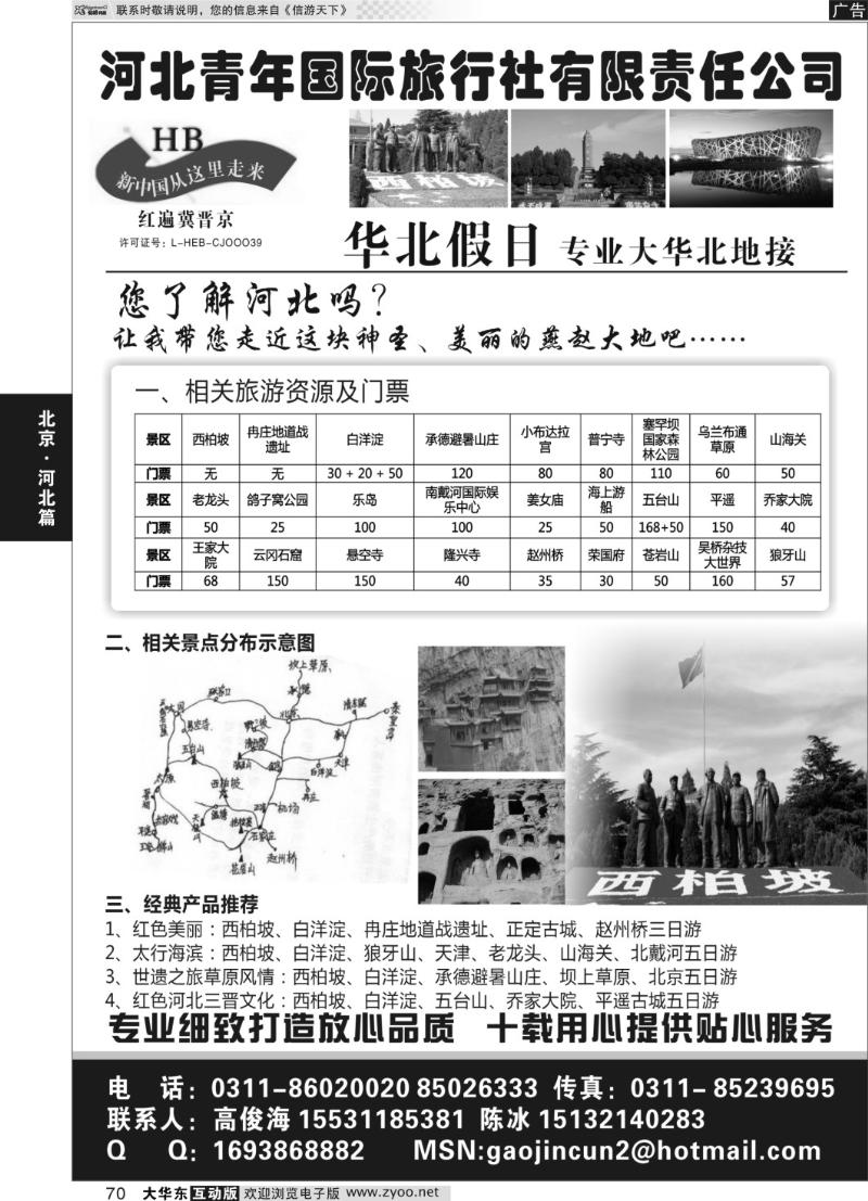 70 红色西柏坡、白洋淀、承德、秦皇岛、山西专业地接