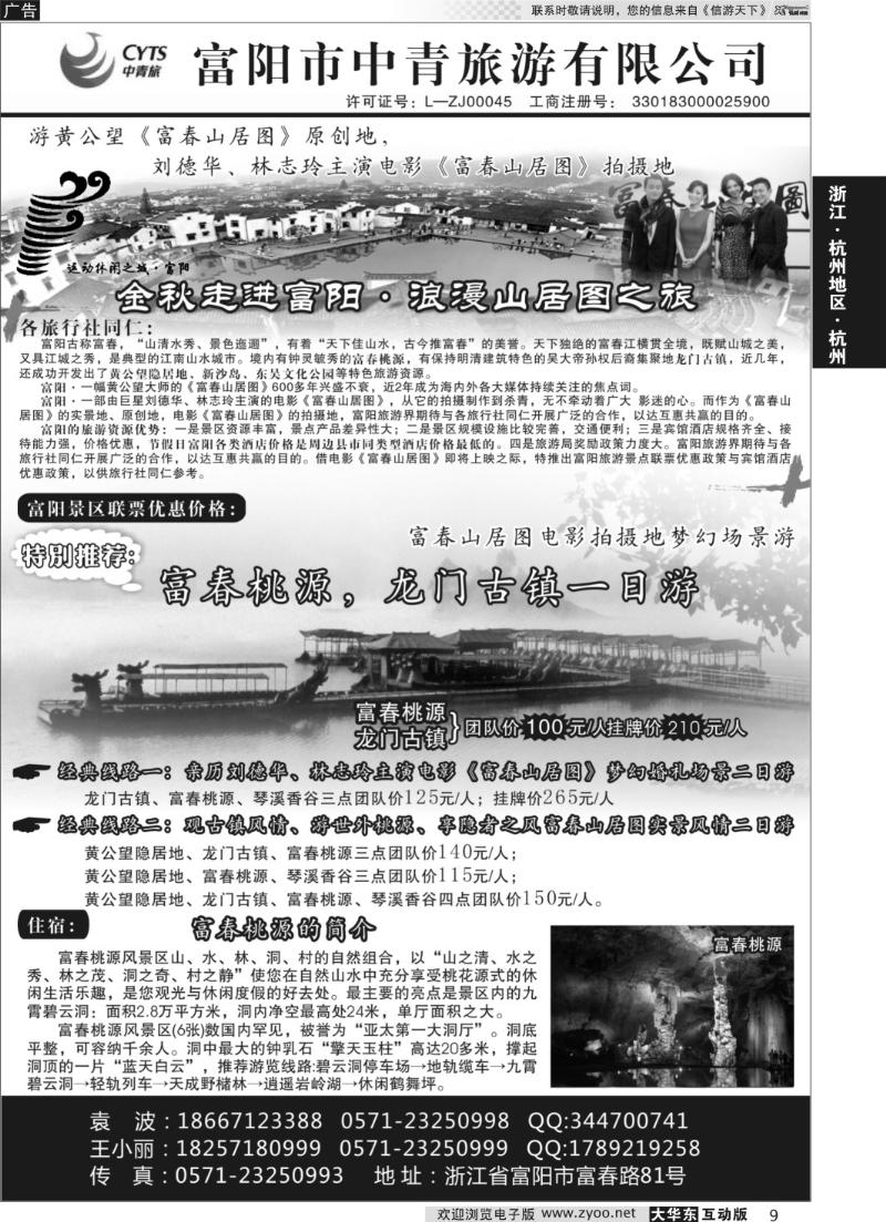 9 富阳市中青旅游有限公司
