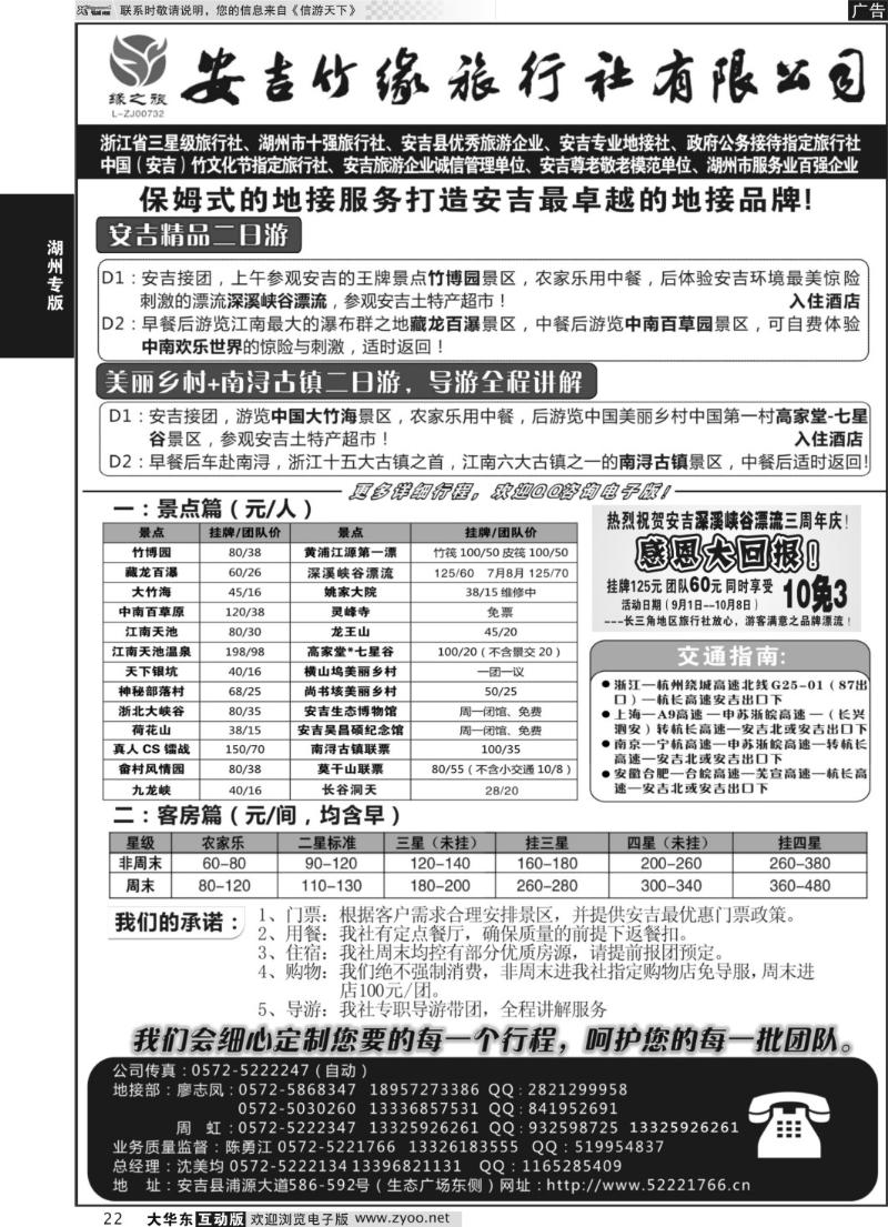 22 安吉竹缘旅行社