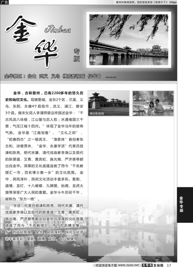 37 金华专版