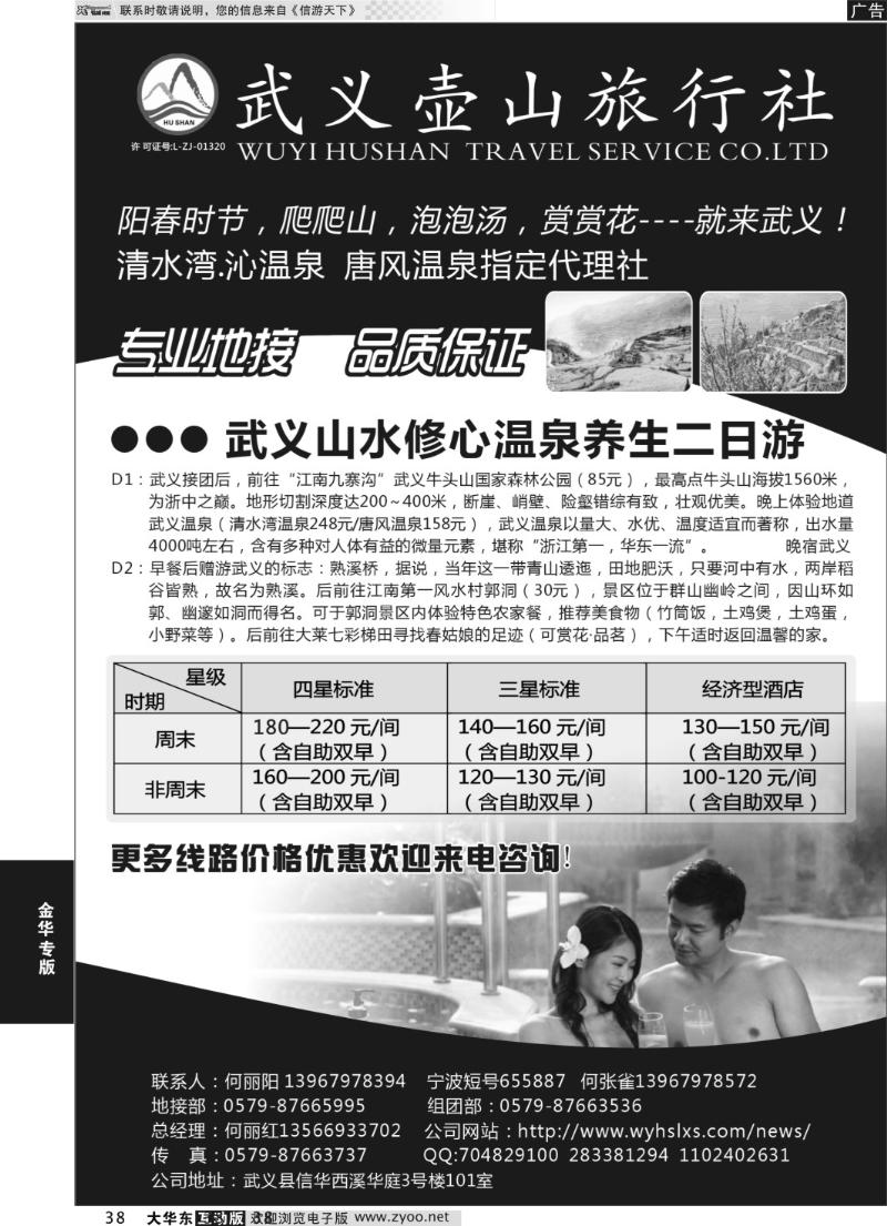 38 武义壶山旅行社