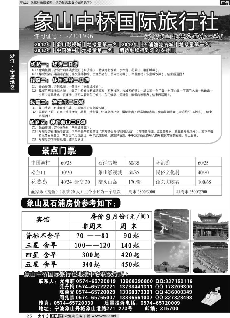 26 象山中桥国际旅行社