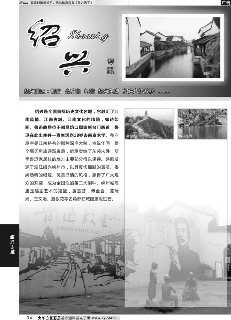 34 绍兴专版