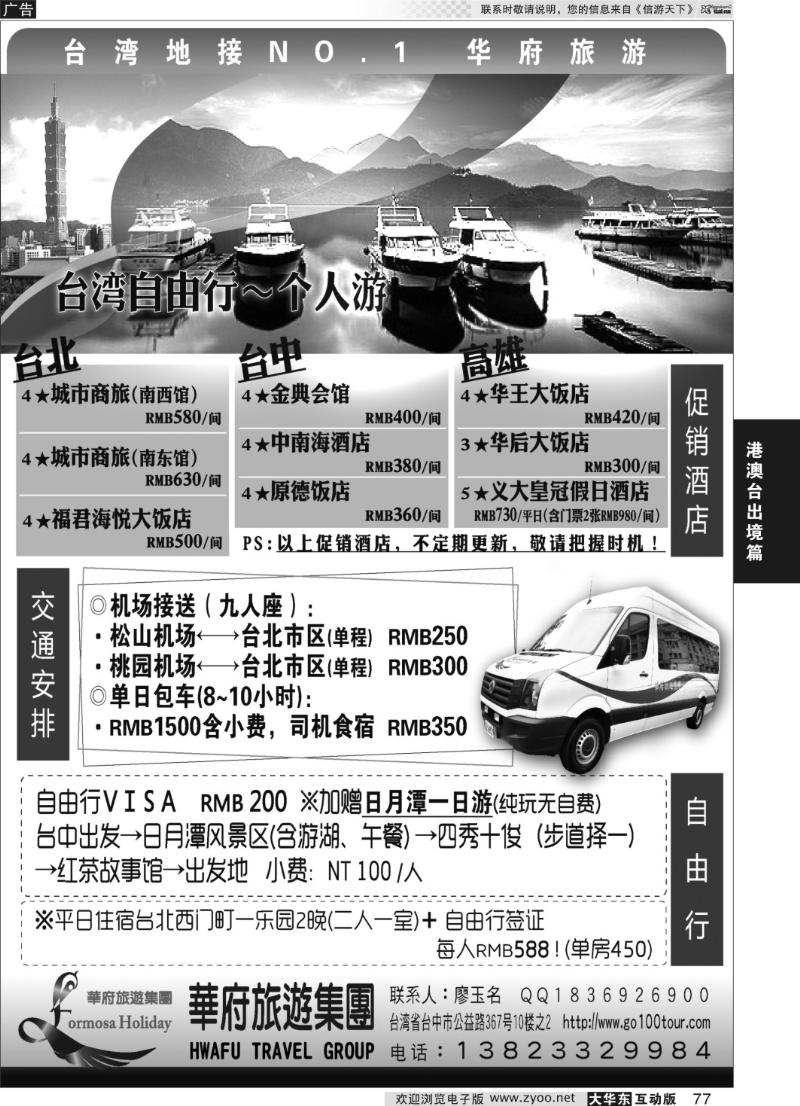 77 台湾华府旅游集团-台湾自由行