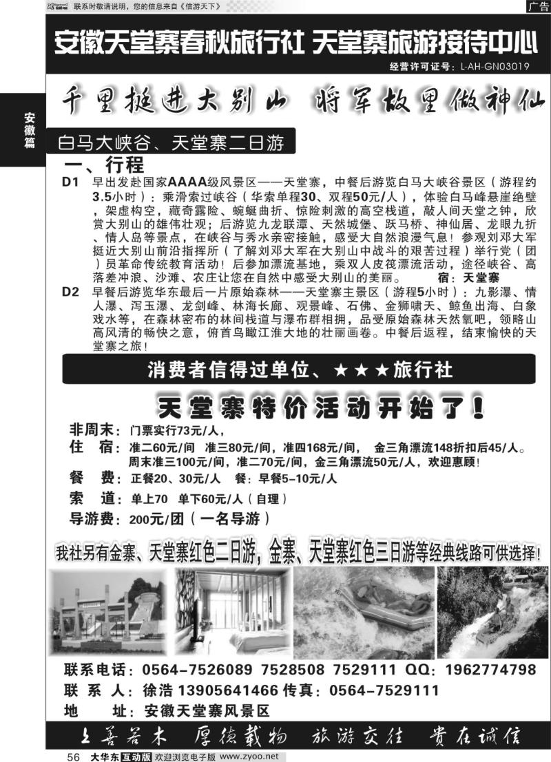 56 天堂寨春秋旅行社-天堂寨旅游接待中心