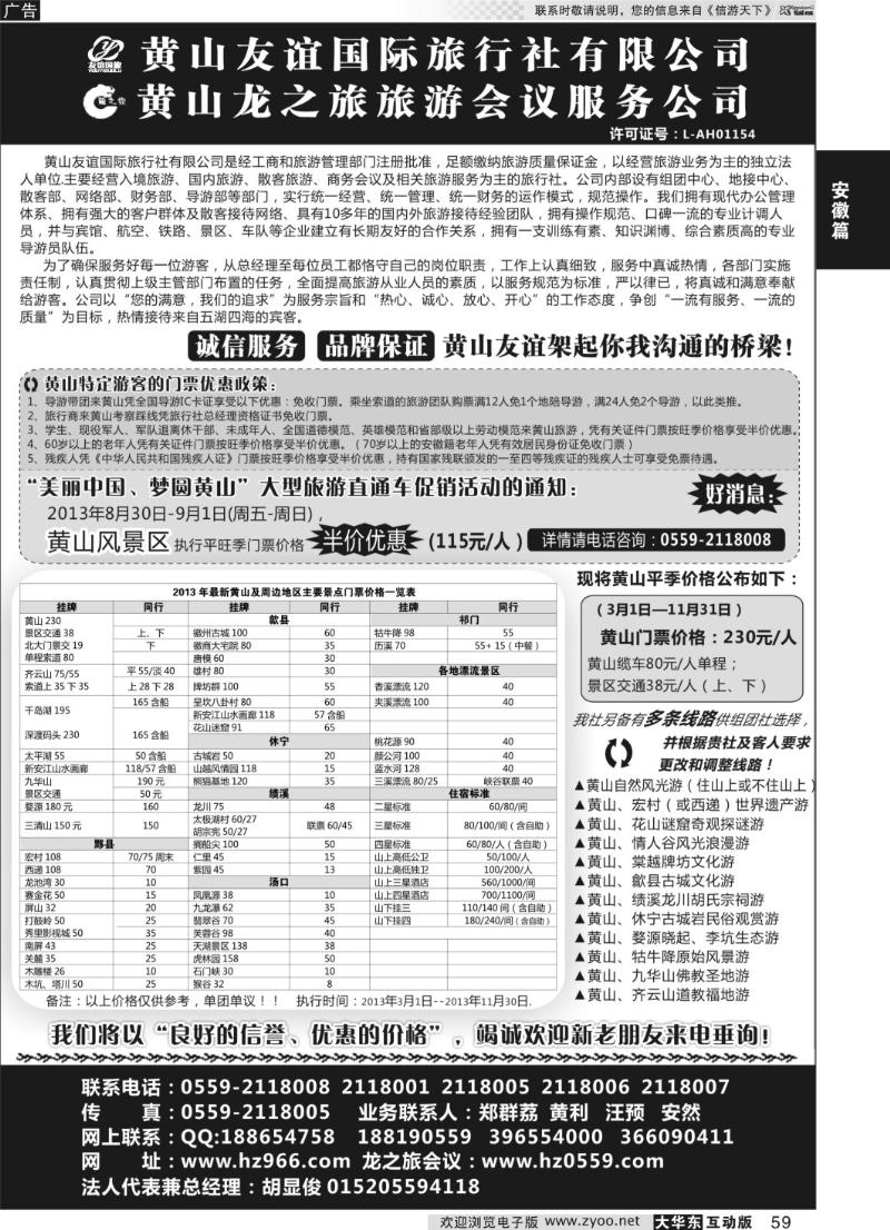 59 黄山友谊国际旅行社有限公司