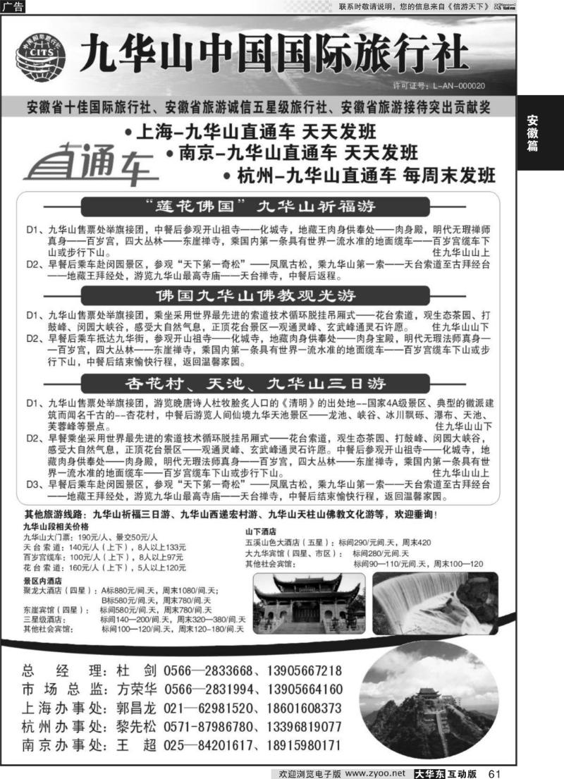 61 九华山中国国际旅行社