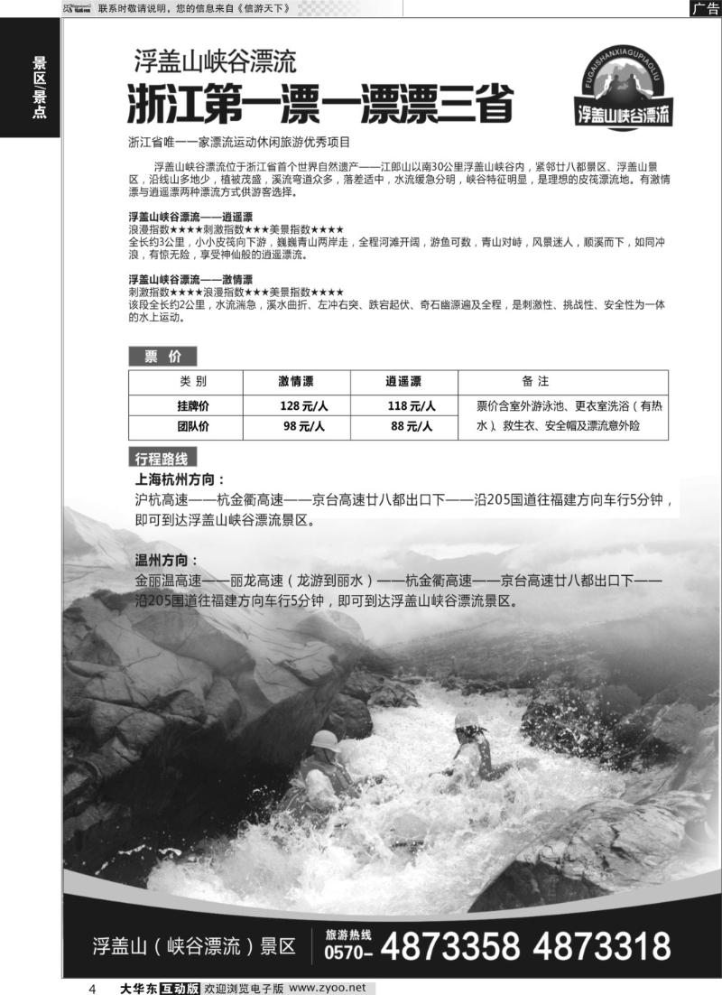 4 浮盖山峡谷漂流
