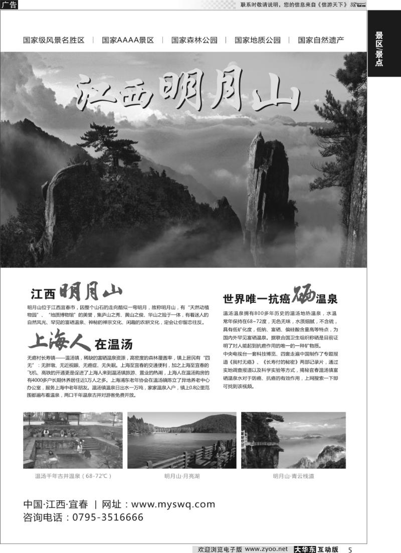 5 江西明月山温泉风景名胜区