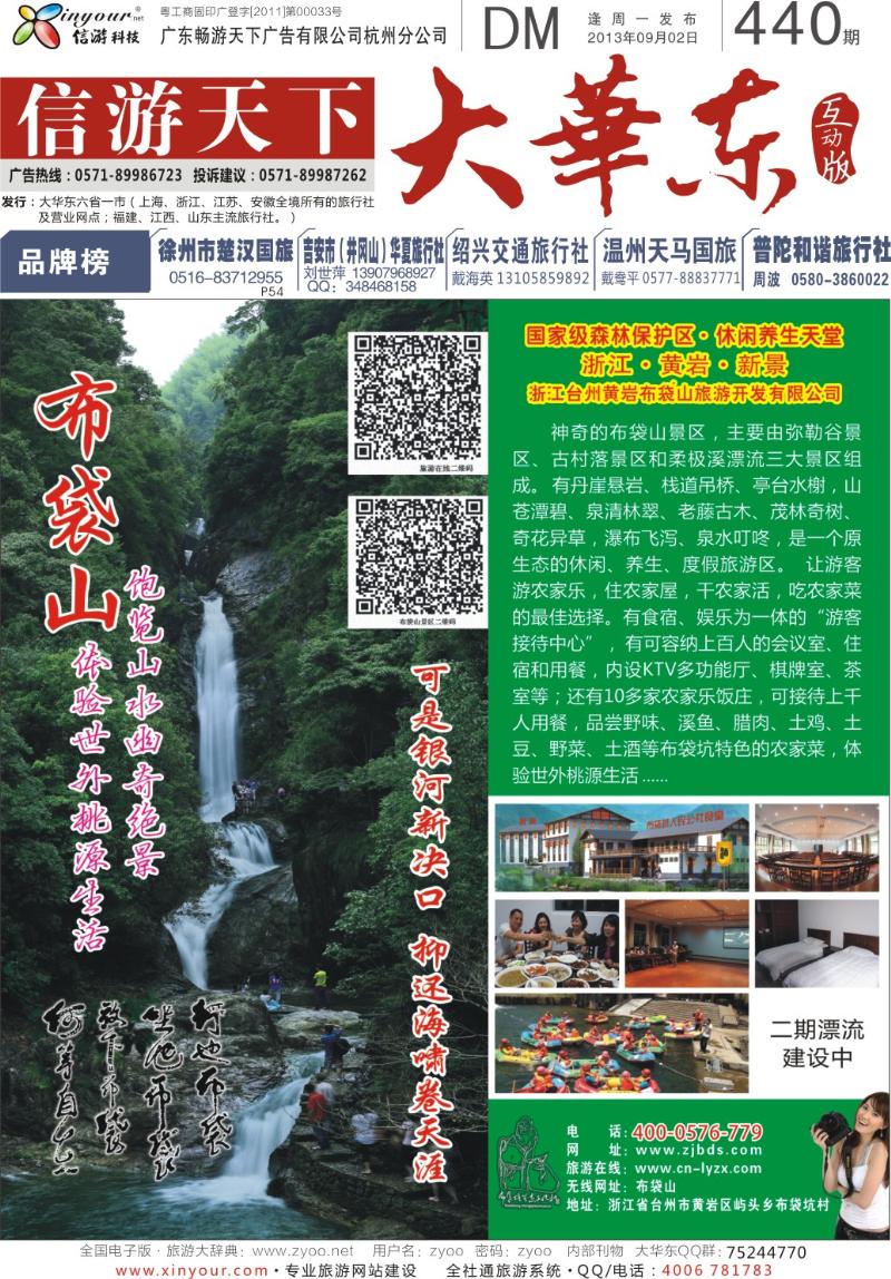 封面 浙江台州黄岩布袋山风景区