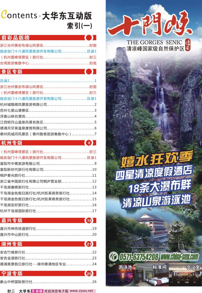 目录1 临安剑门十八瀑风景旅游开发有限公司
