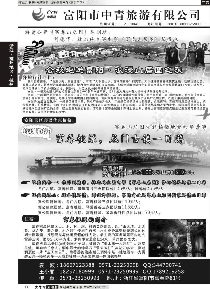 10 富阳市中青旅游有限公司