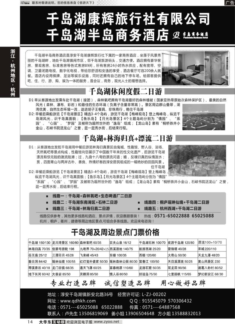 14 千岛湖康辉旅行社