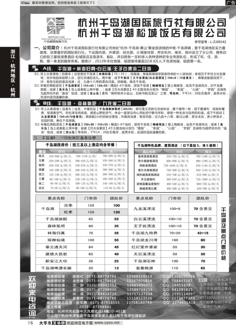 16 杭州千岛湖国际旅行社