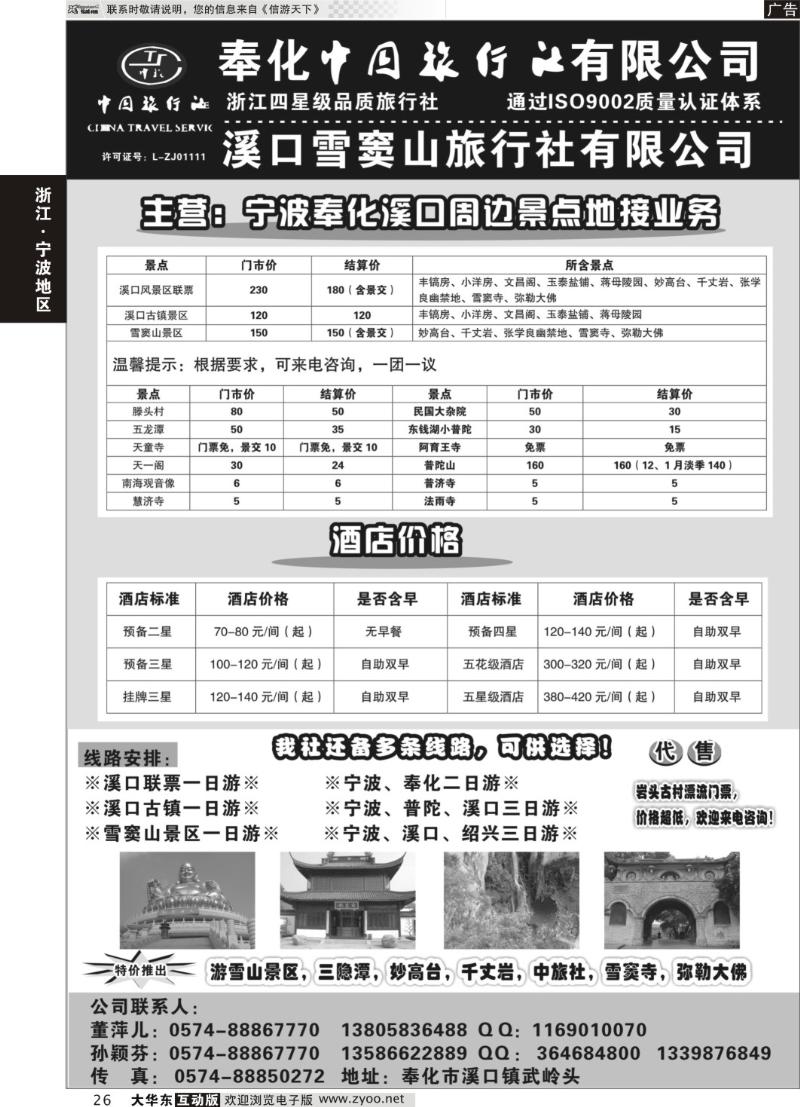 26 奉化中国旅行社有限公司