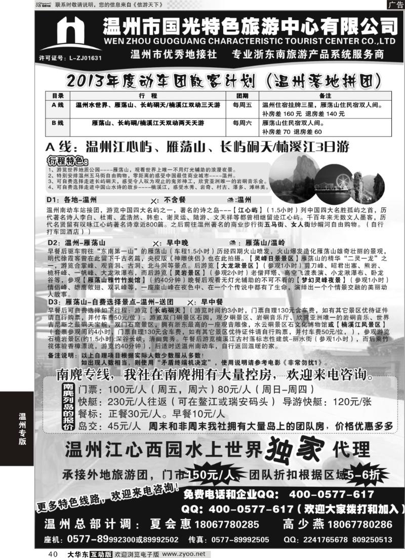 40 温州国光特色旅游中心服务公司