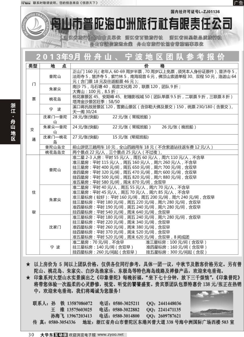 30 普陀海中洲旅行社
