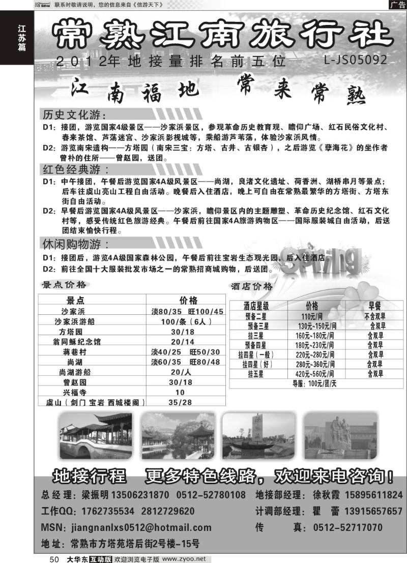 50 常熟江南旅行社
