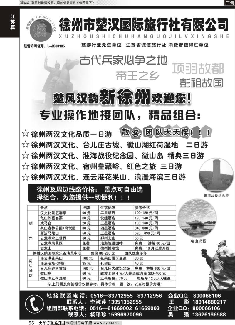 56 徐州楚汉国际旅行社●徐州专业地接