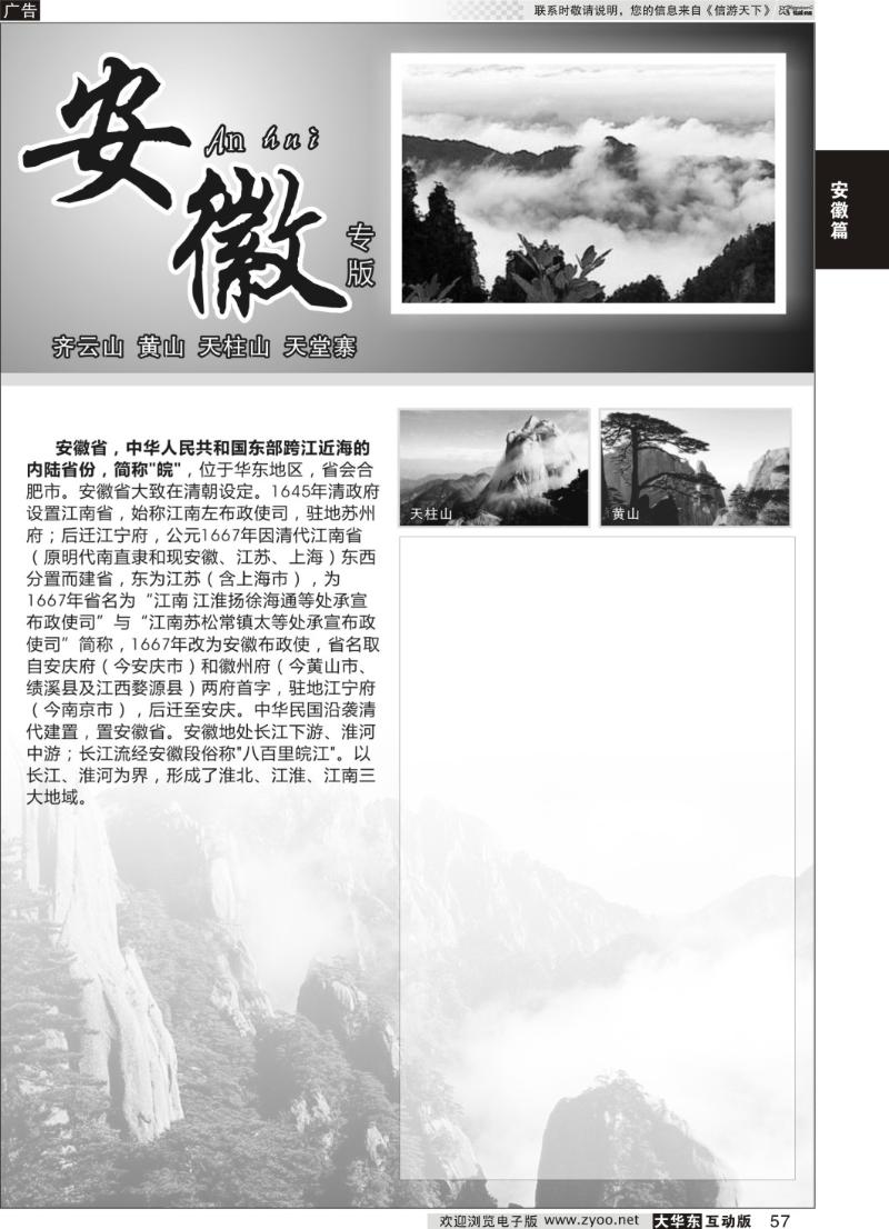 57 安徽专版