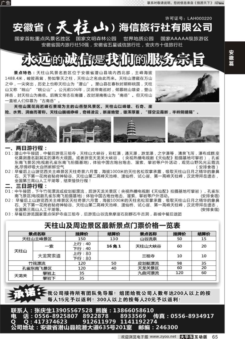 65 天柱山海信旅行社
